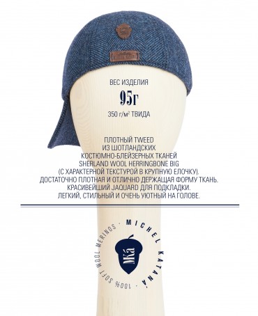 Кепка с козырьком, Бейсболка Мужская-Унисекс TWEED GLASGOW MARIN MIST из твида (Плотная Костюмно-Блейзерная ШЕРСТЬ) TWEED.6-GLASGOW/MARIN.MIST